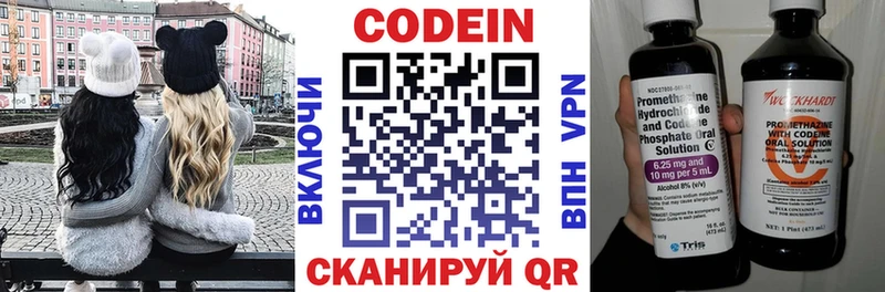 Codein напиток Lean (лин)  Хвалынск 