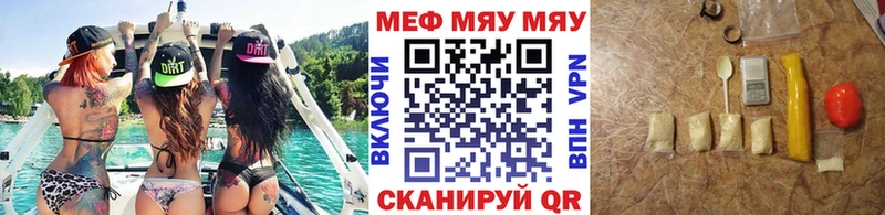 Меф мяу мяу  Хвалынск